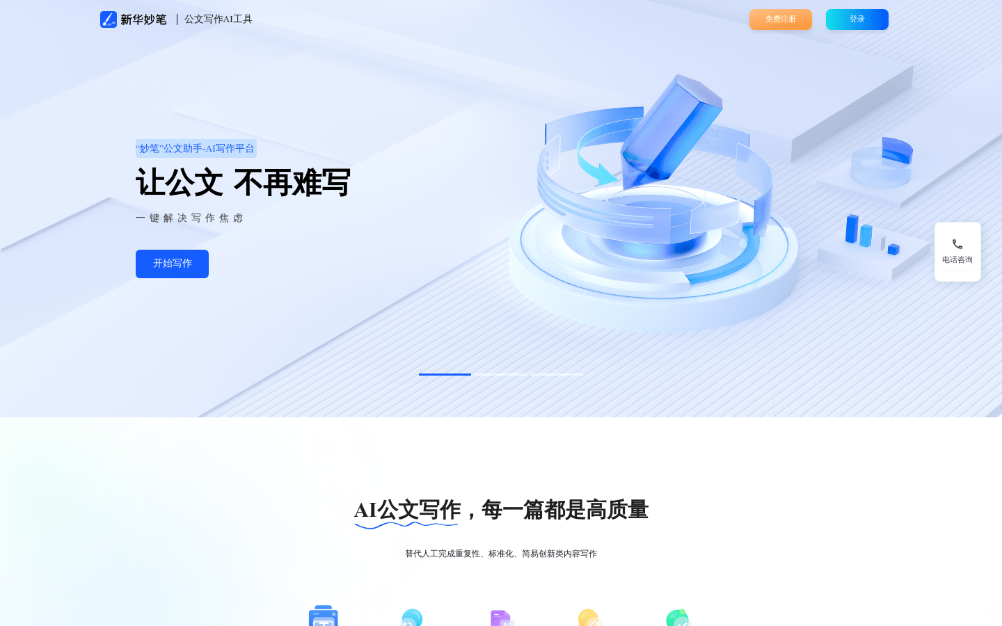 Xinhua Miaobi